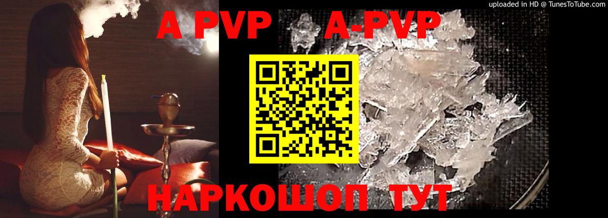 A-PVP Соль  А ПВП кристаллы  Альфа ПВП крисы CK  Зеленогорск  Вход с VPN 