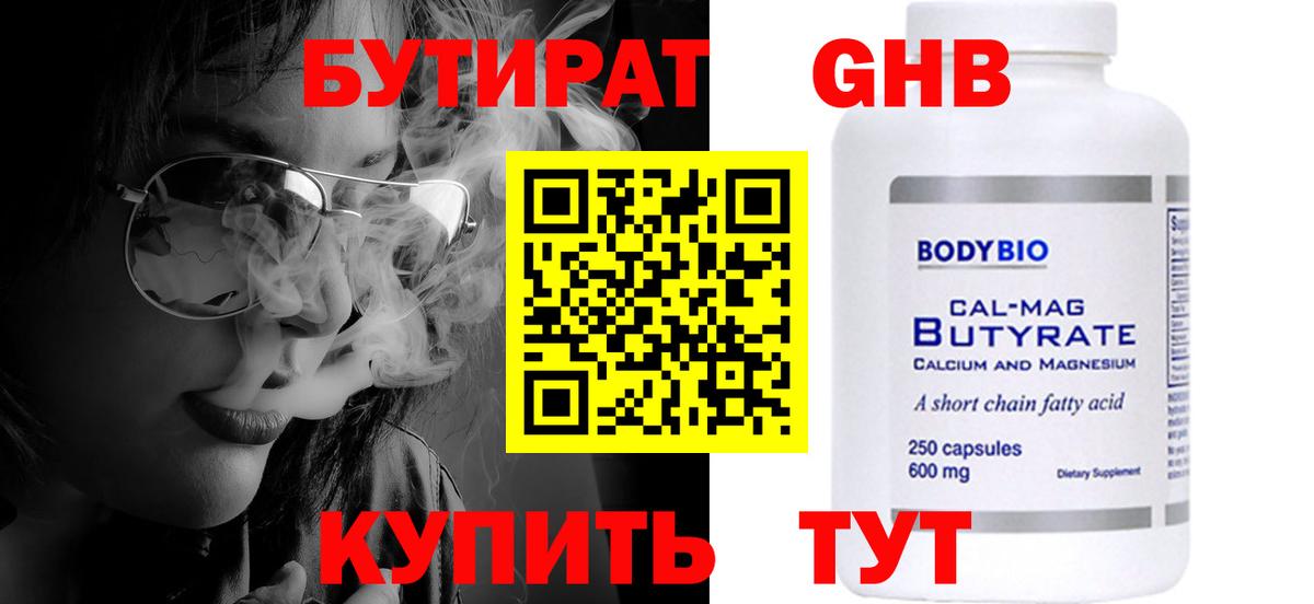 Бутират оксана Зеленогорск