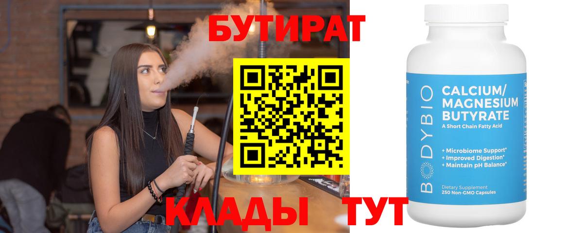 Бутират Butirat  Вход с VPN  Зеленогорск 
