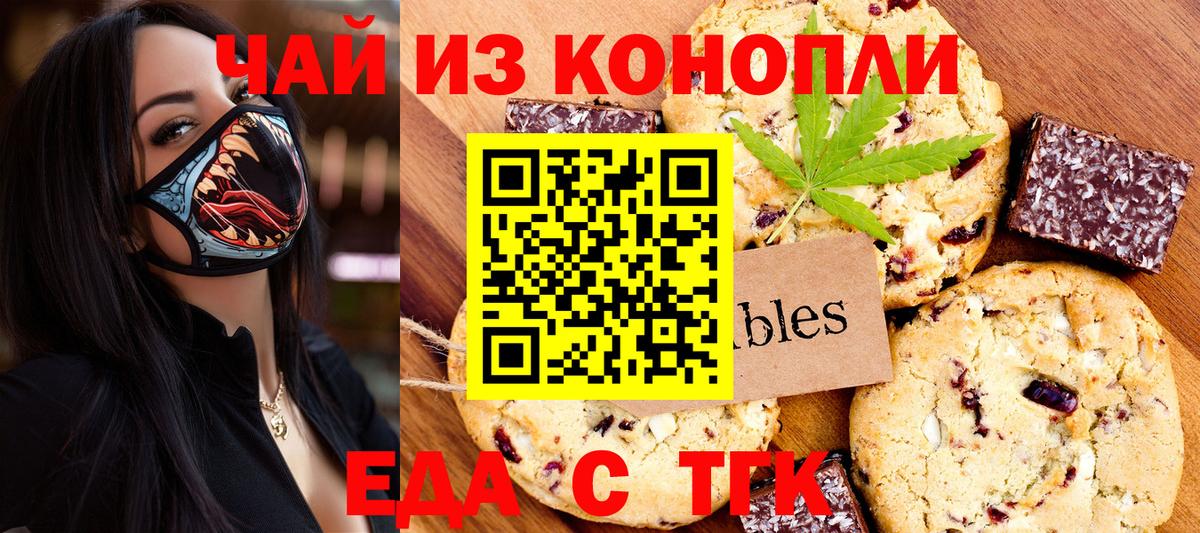 Еда ТГК конопля  Вход с VPN  Зеленогорск 