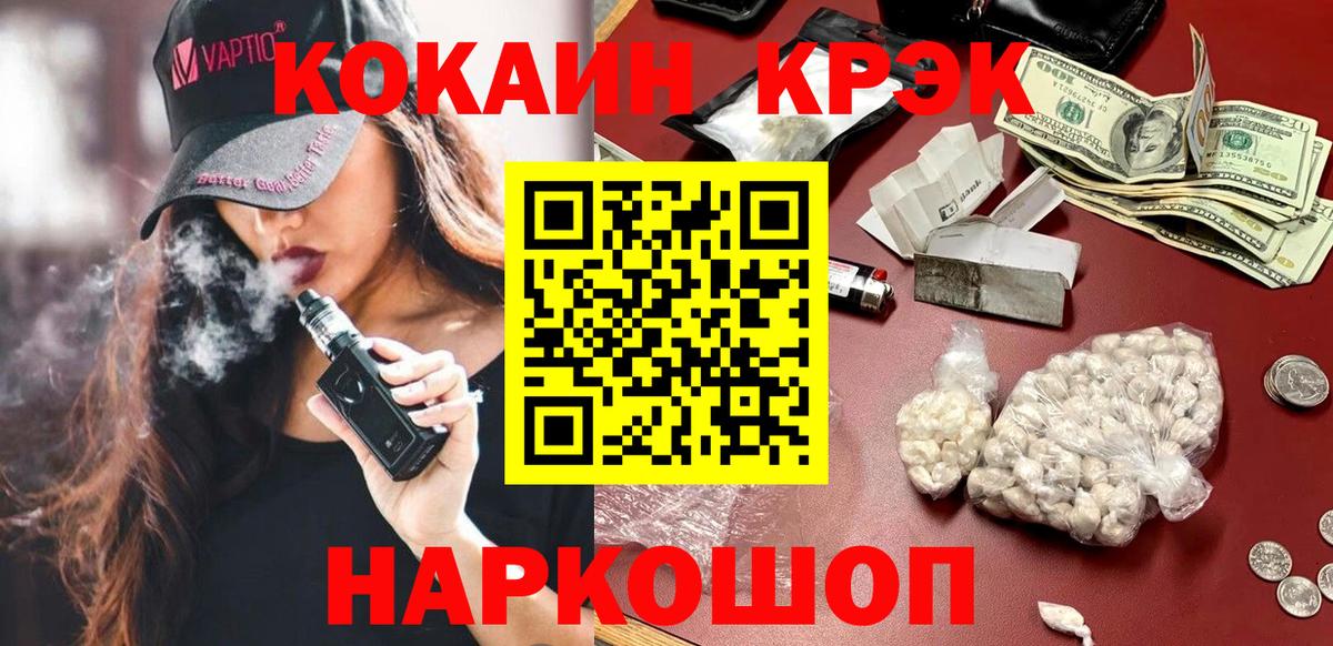 Кокаин 98%  Вход с VPN  КОКАИН  COCAIN 99%  Зеленогорск 