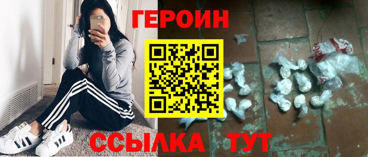 ГЕРОИН Афган Зеленогорск