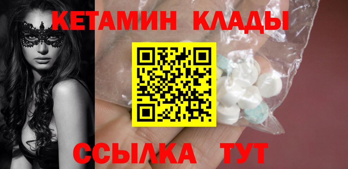 КЕТАМИН VHQ Зеленогорск