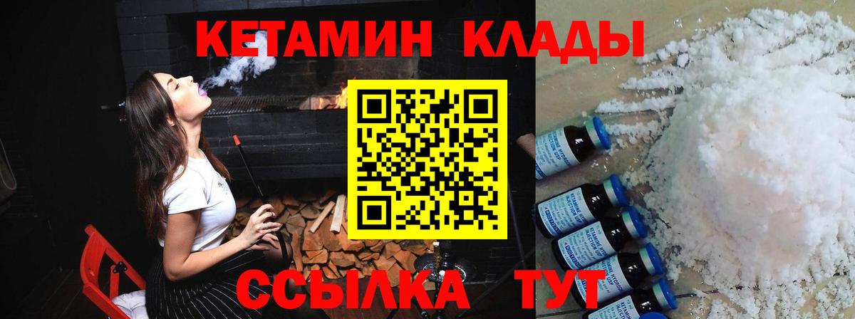 КЕТАМИН ketamine  Вход с VPN  Зеленогорск 