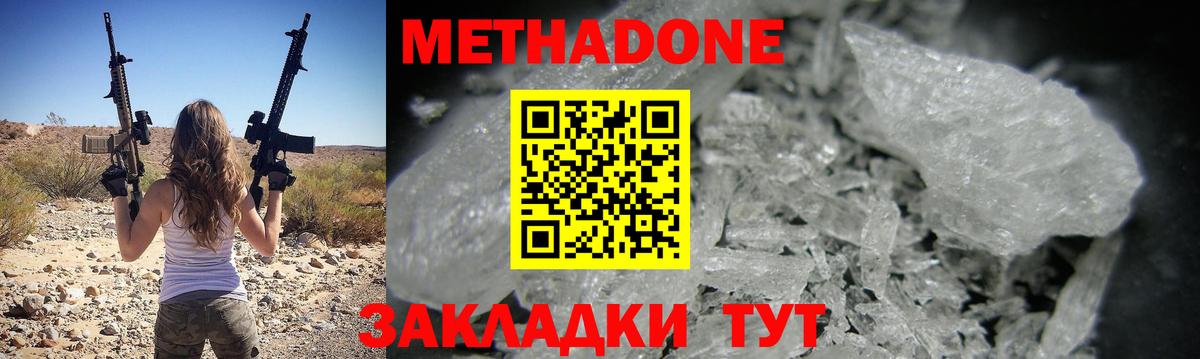 МЕТАДОН кристалл  Метадон мёд  Зеленогорск  Вход с VPN 